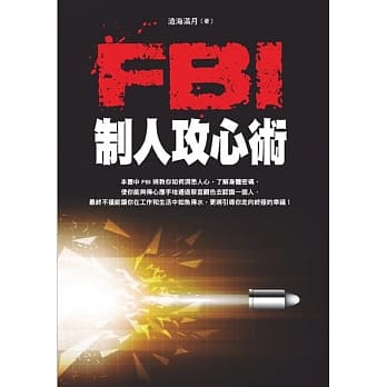FBI制人攻心术 pdf epub mobi 电子书 下载