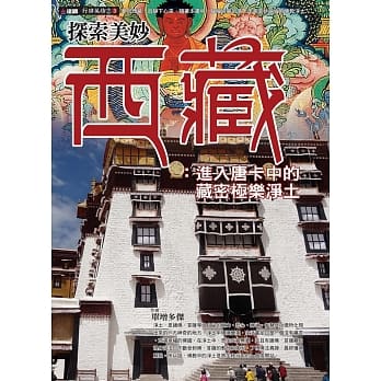探索美妙西藏：进入唐卡中的藏密极乐净土 pdf epub mobi 电子书 下载
