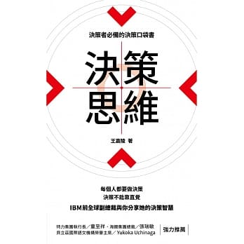 决策思维 pdf epub mobi 电子书 下载