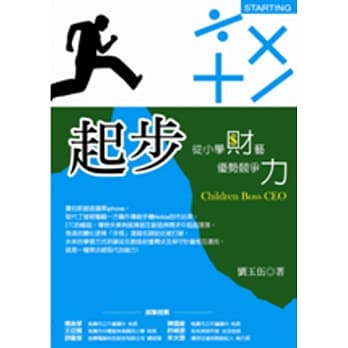 起步：从小学财艺优势竞争力 pdf epub mobi 电子书 下载