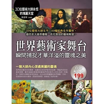 世界艺术家舞台：瞬间捕捉才华洋溢的灵魂之美 pdf epub mobi 电子书 下载