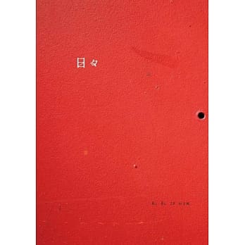 日日 (No.19) pdf epub mobi 电子书 下载