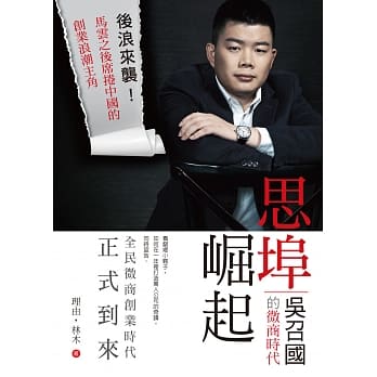思埠崛起：吴召国的微商时代 pdf epub mobi 电子书 下载