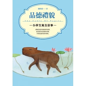 小学生寓言故事：品德礼貌 pdf epub mobi 电子书 下载