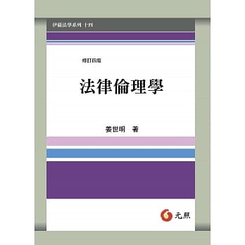 法律伦理学(四版) pdf epub mobi 电子书 下载