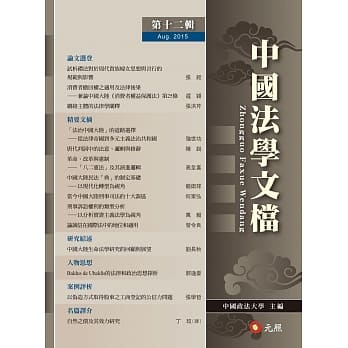 中国法学文档第12辑 pdf epub mobi 电子书 下载