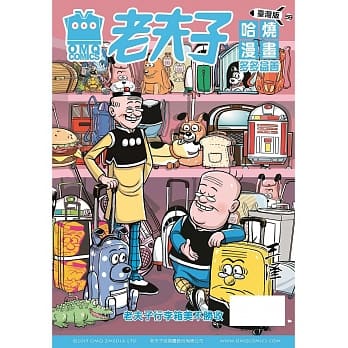 老夫子哈烧漫画 台湾版59 多多益善 pdf epub mobi 电子书 下载