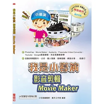 我是小導演:影音剪輯Movie Maker(附光碟) pdf epub mobi 电子书 下载