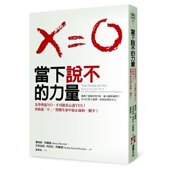 当下说不的力量：先学会说NO，才能真心说YES！勇敢说「不」，实践生命中最正面的一个字！ pdf epub mobi 电子书 下载