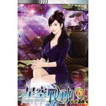星空战神63 pdf epub mobi 电子书 下载