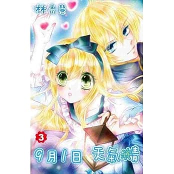 9月1日 天气晴(03完) pdf epub mobi 电子书 下载