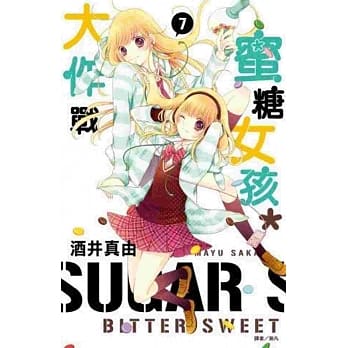 蜜糖女孩＊大作战(7) pdf epub mobi 电子书 下载