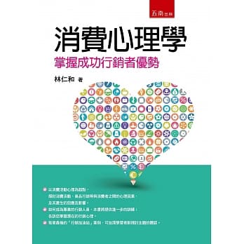 消费心理学：掌握成功行销者优势 pdf epub mobi 电子书 下载