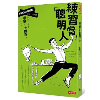 练习当聪明人：别再为小事抓狂系列全新改版 pdf epub mobi 电子书 下载