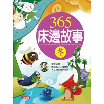 童话小百科：365床边故事-冬(新版)(附CD) pdf epub mobi 电子书 下载