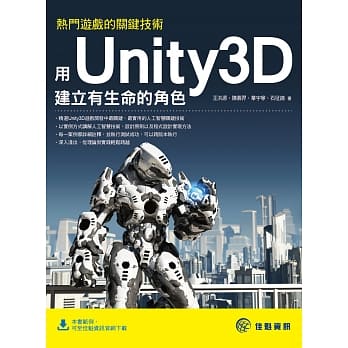 热门游戏的关键技术：用Unity3D建立有生命的角色 pdf epub mobi 电子书 下载