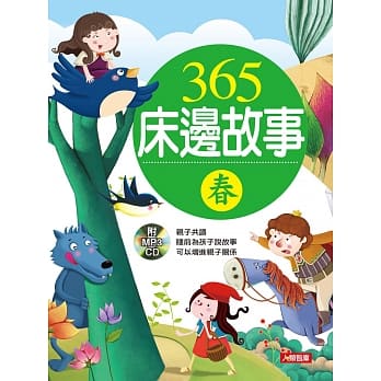 童话小百科：365床边故事-春(新版)(附CD) pdf epub mobi 电子书 下载