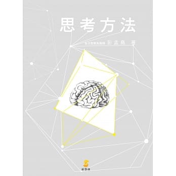 思考方法 pdf epub mobi 电子书 下载