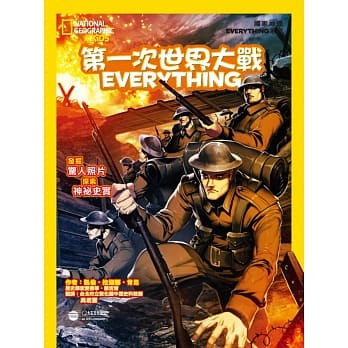 国家地理儿童百科：第一次世界大战 pdf epub mobi 电子书 下载