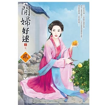 闲妇好逑 3(完) pdf epub mobi 电子书 下载