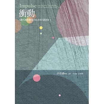 冲动《个人与群体事件的本质》读书会1 pdf epub mobi 电子书 下载