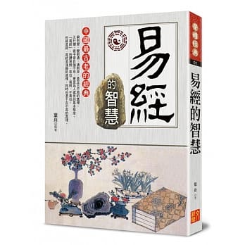 易经的智慧 pdf epub mobi 电子书 下载