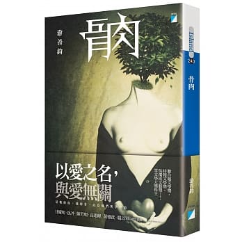 骨肉 pdf epub mobi 电子书 下载