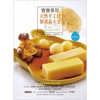 宝宝专用天然手工皂＆保养品大全：0~7岁婴幼儿肌肤（含敏感型）的全方位保养配方 pdf epub mobi 电子书 下载