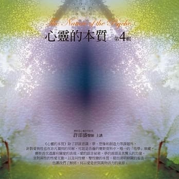 心灵的本质有声书第4辑 pdf epub mobi 电子书 下载