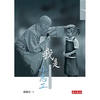 我是小志工：在静思书轩的学习与成长 pdf epub mobi 电子书 下载