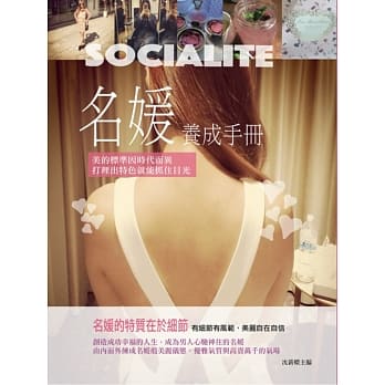 名媛养成手册 pdf epub mobi 电子书 下载