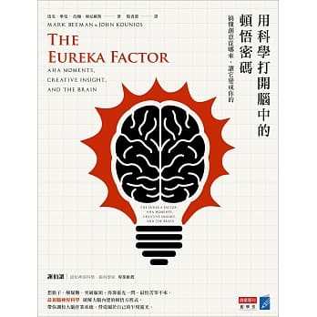 用科学打开脑中的顿悟密码：搞懂创意从哪来，让它变成你的 pdf epub mobi 电子书 下载