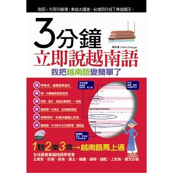 3分钟立即说越南语：我把越南语变简单了(附MP3) pdf epub mobi 电子书 下载