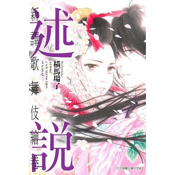 新译歌舞伎绘卷 述说 全 pdf epub mobi 电子书 下载