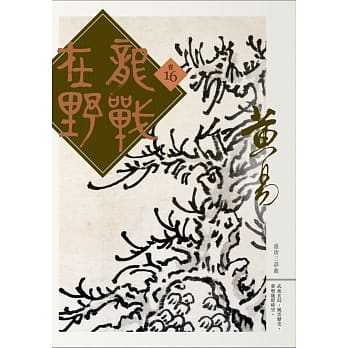 龙战在野 卷十六 pdf epub mobi 电子书 下载