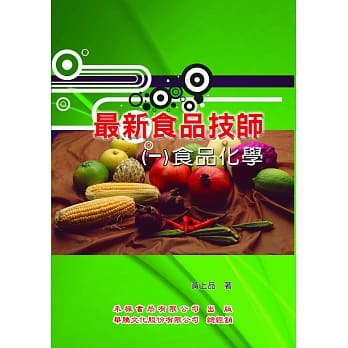 最新食品技师（1）食品化学 pdf epub mobi 电子书 下载