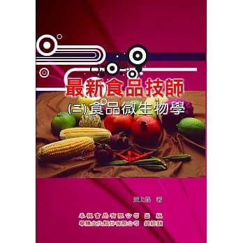 最新食品技师（2）食品微生物学 pdf epub mobi 电子书 下载