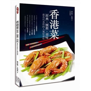 香港菜 经典、怀旧、美味 最具代表性的人气好滋味 pdf epub mobi 电子书 下载