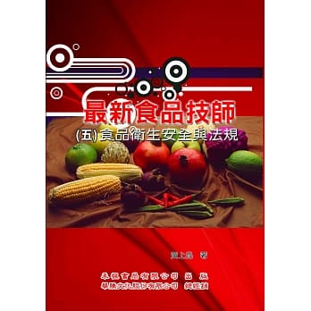 最新食品技师（5）食品卫生安全与法规 pdf epub mobi 电子书 下载