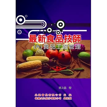 最新食品技师（6）食品工厂管理 pdf epub mobi 电子书 下载