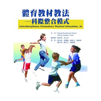 体育教材教法：科际整合模式 pdf epub mobi 电子书 下载