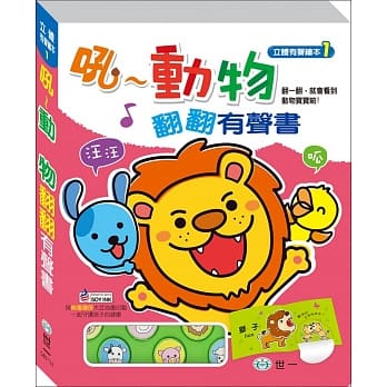 吼~动物有声翻翻书 pdf epub mobi 电子书 下载