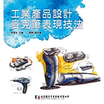 工业产品设计麦克笔表现技法 pdf epub mobi 电子书 下载