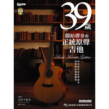 39岁开始弹奏的正统原声吉他 pdf epub mobi 电子书 下载