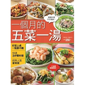 一个月的五菜一汤 pdf epub mobi 电子书 下载