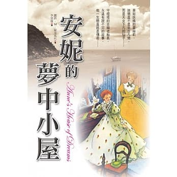 安妮的梦中小屋 pdf epub mobi 电子书 下载