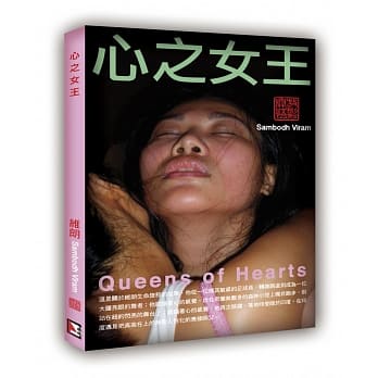 心之女王 pdf epub mobi 电子书 下载