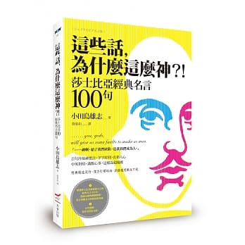 这些话，为什么这么神？！莎士比亚经典名言100句 pdf epub mobi 电子书 下载