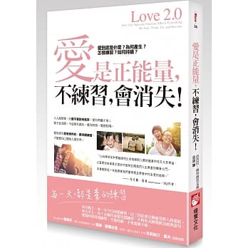 爱是正能量，不练习，会消失！：爱到底是什么？为何产生？怎样练习？如何持续？ pdf epub mobi 电子书 下载