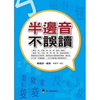 半边音不误读 pdf epub mobi 电子书 下载